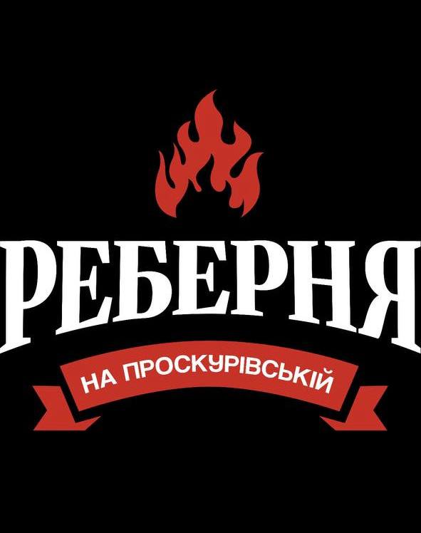 Логотип Реберня на Проскурівській кафе-бар Хмельницький